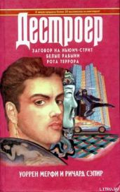 Заговор на Нуич-стрит - Мэрфи Уоррен, Сэпир Ричард