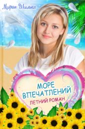 morevpechatleniy - Шильке Миран