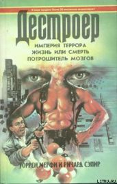 Потрошитель мозгов - Мэрфи Уоррен, Сэпир Ричард