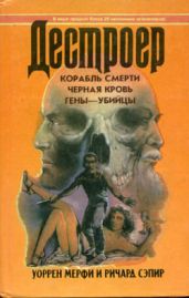 Черная кровь - Мэрфи Уоррен, Сэпир Ричард