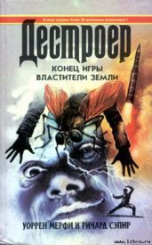 Конец игры - Мэрфи Уоррен, Сэпир Ричард