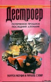Последний алхимик - Мэрфи Уоррен, Сэпир Ричард