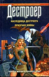 Наследница Дестроера - Мэрфи Уоррен, Сэпир Ричард