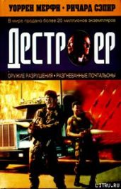 Разгневанные почтальоны - Мэрфи Уоррен, Сэпир Ричард