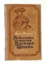 Янки в Валгалле - Гамильтон Эдмонд Мур