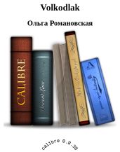 Volkodlak - Романовская Ольга