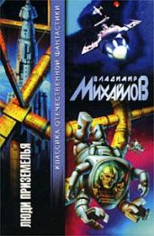 Одиссея Валгуса - Михайлов Владимир Дмитриевич