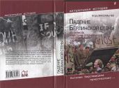 ПАДЕНИЕ БЕРЛИНСКОЙ СТЕНЫ