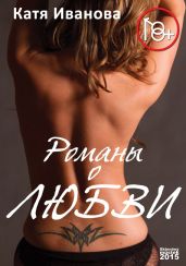 Весенний подарок для девочек. Лучшие романы о любви (сборник) - Иванова Вера, Щеглова Ирина Владимировна, Лубенец Светлана