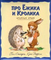 Кусочек зимы - Стюарт Пол, Риддел Крис