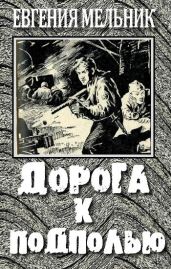 ЕВГЕНИЯ МЕЛЬНИК - Мельник Евгения Петровна