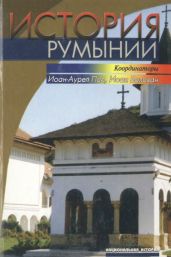 История Румынии - Болован Иоан, Поп Иоан-Аурел