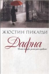 Дафна