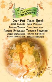 Глазами ребенка - Трауб Маша