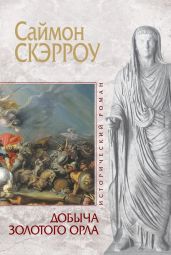 Добыча золотого орла