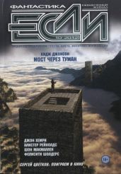 «Если», 2012 № 10 - Ланку Антуан