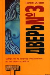 Дверь № 3