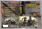Амулет демона - Держапольский Виталий Владимирович