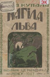 Магіла льва