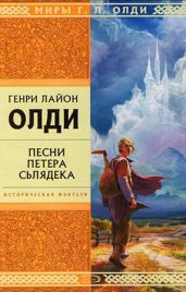 Баллада двойников - Олди Генри Лайон
