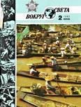 Журнал «Вокруг Света» №02 за 1985 год - Журнал Вокруг Света