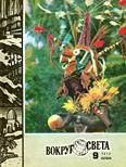 Журнал «Вокруг Света» №09 за 1973 год - Вокруг Света
