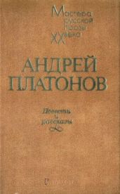 Корова - Платонов Андрей Платонович