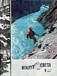 Журнал «Вокруг Света» №01 за 1978 год - Вокруг Света