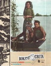 Журнал «Вокруг Света» №06 за 1979 год - Журнал Вокруг Света