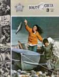 Журнал «Вокруг Света» №03 за 1982 год - Вокруг Света