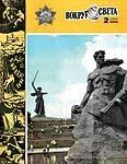 Журнал «Вокруг Света» №02 за 1983 год - Вокруг Света