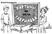 Картины из села Гаврилова - Воскобойников Валерий Михайлович