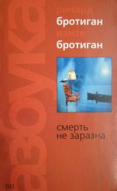 Несчастливая женщина - Бротиган Ричард