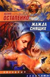 Люблю тебя мертвой - Остапенко Юлия Владимировна