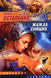 Те, кто остается - Остапенко Юлия Владимировна