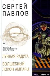По черному следу - Павлов Сергей Иванович