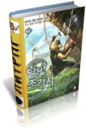 Лунный скульптор 1-5 - Heesung Nam
