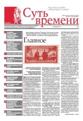 Суть Времени 2012 № 9 (19 декабря 2012) - Кургинян Сергей Ервандович