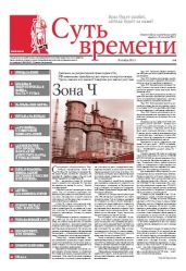 Суть Времени 2012 № 6 (28 ноября 2012) - Кургинян Сергей Ервандович