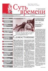 Суть Времени 2012 № 2 (31 октября 2012) - Кургинян Сергей Ервандович