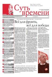 Суть Времени 2012 № 1 (24 октября 2012) - Кургинян Сергей Ервандович