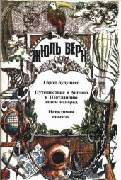 Верновский Париж - Компер Сесиль