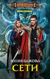 Сети - Бажова Юлия
