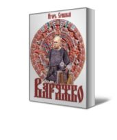 Варяжко - Срибный Игорь Леонидович