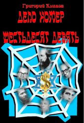 Дело № 69 - Климов Григорий Петрович