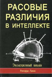 Rasovyie razlichiia v intielliektie. Evo