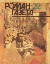 Нюрнбергские призраки. Книга 1 - Чаковский Александр Борисович