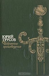 Хаджибей (Книга 1. Падение Хаджибея и Книга 2. Утро Одессы)