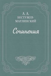 Взгляд на русскую словесность в течение 1824 и начале 1825 года