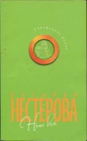 Наше все - Нестерова Наталья Владимировна